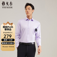 雅戈爾（YOUNGOR）長袖襯衫男DP免燙襯衫純棉面料抗皺易打理新品 GLDP10171LJA粉紫色 41