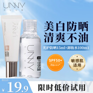悠宜防曬乳霜學(xué)生素顏不油膩軍訓(xùn)男女紫外線SPF50+pa++高倍防曬二合一 unny光護防曬15ml+卸妝水100ml