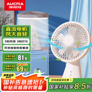 澳柯瑪電風(fēng)扇桌面臺式小風(fēng)扇迷你充電usb便攜手持風(fēng)扇家用宿舍辦公室床頭臺夜燈蓄電FSS-W108J