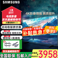 三星（SAMSUNG）75英寸超薄電視 4K超高清 人工智能語(yǔ)音 32G大內(nèi)存 網(wǎng)絡(luò)液晶平板電視機(jī) 75英寸 開(kāi)機(jī)無(wú)廣告