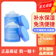 蘭芝（LANEIGE）睡眠面膜 女免洗清潔補水保濕夜間修復修護涂抹式面膜體驗裝 蘭芝睡眠面膜70mlx2