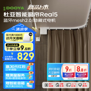 杜亞Real5藍(lán)牙2.0版智能電動(dòng)窗簾家居自動(dòng)窗簾電機(jī)語音控制不含布 4米彎軌定制藍(lán)牙版包安裝