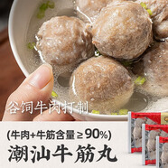 八記牛肉丸潮汕純牛肉涮火鍋燒烤食材丸子正宗牛筋丸 牛筋丸150g*4袋