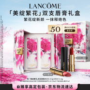 蘭蔻限定口紅禮盒(316+296)啞光唇膏化妝品套裝七夕禮物送女友