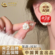 中國黃金（CHINA GOLD）銀耳釘女款山茶花耳飾高級感小香風(fēng)耳七夕情人節(jié)禮物送女朋友老婆 【京速達(dá)】A款*925山茶花耳釘*送母親