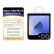 三星Samsung Galaxy Z Flip6/Flip7 FE 原裝指環(huán)式透明保護(hù)殼 手機(jī)套 原廠手機(jī)殼 多功能保護(hù)套 透明
