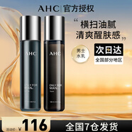AHC愛和純男士護(hù)膚品水乳套裝補(bǔ)水保濕洗面奶控油禮盒七夕情人節(jié)禮物 男士水乳倆件套