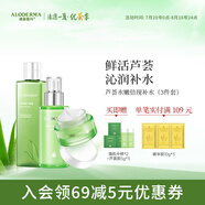璦露德瑪蘆薈膠爽膚水原液240ml+補水保濕乳100g+水凝面霜50g舒緩修護滋養(yǎng)