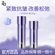 姬芮za水乳抗皺緊致保濕凝時(shí)透亮護(hù)膚品套裝送禮 水乳倆件套