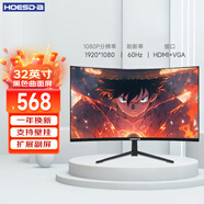 Hoesd.a瀚仕達(dá)顯示器27英寸臺式電腦顯示屏2K高清電競曲面游戲液晶屏幕辦公4K家用165監(jiān)控 【32英寸-1080P-全面屏】曲面黑色