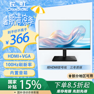 長虹21.45英寸FHD全高清 100hz HDMI+VGA內(nèi)置音箱 低藍(lán)光 節(jié)能認(rèn)證 電腦辦公顯示器 22G650F-SMax