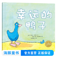 【豚小蒙/小雞球球點(diǎn)讀書繪本書單】羅伯生氣了 蜉蝣的一生 幸運(yùn)的鴨子 孤獨(dú)的稻草人 小象歐利找弟弟 兒童繪本故事書平裝  晚安故事媽媽講故事  親子早教成長閱讀兒童繪本 幸運(yùn)的鴨子（點(diǎn)讀版）