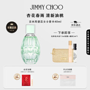 吉米周（JIMMY CHOO）明星同款碧蕊女士淡香水40ml禮盒生日禮物送女友閨蜜