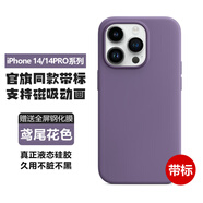 逸登龍[官旗同款帶標(biāo)]蘋果iphone14promax液態(tài)硅膠手機(jī)殼plus磁吸MagSafe全包防摔保護(hù)套男女簡(jiǎn)約高級(jí)感 [鳶尾花色]官旗同款帶標(biāo)磁吸硅膠殼-送鋼化膜 iPhone 14