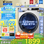 海爾洗衣機全自動超薄滾筒洗衣機8/9/10公斤超薄洗衣機大容量小型嵌入式洗衣機一級能效變頻除菌leader 洗衣機10公斤+1.12洗凈比+AI智慧洗+除菌螨