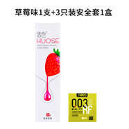 活色生香活色水潤(rùn)情趣快感潤(rùn)滑劑水溶性潤(rùn)滑油男女用私處爽滑免洗 熱炫草莓1支+3只裝安全套1盒