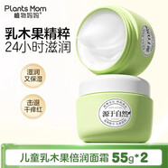 植物媽媽兒童面霜0-3-6-12歲夏季滋潤保濕寶寶不油膩潤膚乳男孩女孩適用 【兩瓶更優(yōu)惠】乳木果面霜55g*2