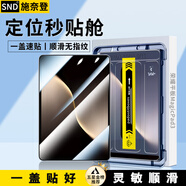 施奈登【秒貼膜丨自帶神器】榮耀MagicPad3鋼化膜無塵倉13.3英寸秒貼神器平板屏幕保護膜防爆玻璃貼膜 【神器秒貼膜】高清版*1片裝