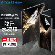 Smorss【內屏+外屏膜】適用榮耀Magic V5手機膜水凝膜hono rV5折疊屏非鋼化軟膜高清防刮全屏保護貼膜