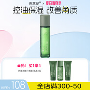 善草紀控油爽膚水 清爽控油補水收縮改善粗糙 濕敷爽膚水百億補貼禮 【大油田油痘肌】三代茶樹水