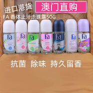 FA【官方旗艦】Fa花牌走珠露止汗清新魅力香水去汗味香體除腋臭男女 紫蘭花香 阿拉伯版 1瓶裝 50ml
