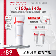 薇諾娜（WINONA）潔面乳 洗面奶祛痘清潔舒緩控油溫和不刺激不緊繃男女士七夕禮物 特護(hù)潔面乳100g