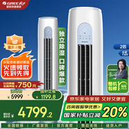 格力（GREE）空調(diào)【官方直售】云逸Ⅱ 一級能效 變頻冷暖 舒適節(jié)能 凈菌自清潔 家用圓柱柜機 智能客廳空調(diào)立式 2匹 一級能效 超級省電 速冷速暖 空調(diào)柜機 藍山白/珊瑚玉