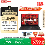 聯(lián)想拯救者R7000P 2025 游戲筆記本電腦(銳龍9 8940HX 16G 1T RTX5050 2.5K 240Hz 黑)國家補(bǔ)貼20%