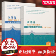 正版包郵 職教 江蘇省2022年職業(yè)教育教學(xué)成果獎獲獎成果匯編上下冊 源于教學(xué)反哺教學(xué)高職創(chuàng)新與實踐等職業(yè)教育成果江蘇鳳凰教育F