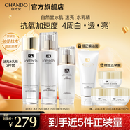 自然堂冰肌速亮水乳護(hù)膚套裝 維C速抗透亮補(bǔ)水水乳護(hù)膚品中秋節(jié)禮物 【美白淡斑】潔水乳精四件套