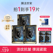 膜法世家面膜二裂酵母抗皺緊致淡紋提亮熬夜補水保濕逆時(shí)空魔法世家黑面膜 10%二裂酵母面膜15片【經(jīng)典版】