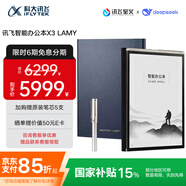 科大訊飛智能辦公本X3 LAMY聯(lián)名款 10.65英寸 手寫筆記本電紙書 電子書閱讀器 墨水屏平板電腦 國家補貼