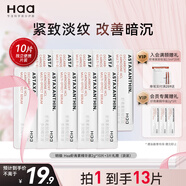 Haa蝦青素雙效精華液熬夜緊致淡紋補(bǔ)水高保濕精華液護(hù)膚品2g*10片