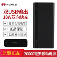 華為（HUAWEI）華為原裝充電寶20000毫安兩萬(wàn)大容量移動(dòng)電源雙向快充安卓蘋(píng)果OP 兩萬(wàn)毫安時(shí)快充版【黑】
