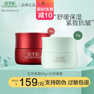 佰草集面霜白茶紅茶緊致面霜早C晚A補水保濕抗氧抗糖緊致淡紋 【早C晚A】紅茶+白茶