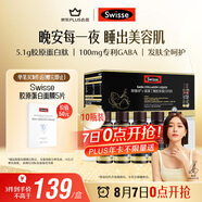 Swisse斯維詩 GABA水光瓶 每瓶100mg氨基丁酸5100mg膠原蛋白肽 10瓶/盒