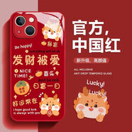 適用蘋(píng)果16/14華為OPPO小米vivo新款創(chuàng  )意發(fā)財被愛(ài)新年玻璃手機殼 中國紅【118日富一日】 蘋(píng)果x/xs