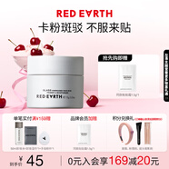 紅地球（red earth）貼貼霜隔離妝前乳15g遮蓋隱形毛孔卡粉救星磨皮打底面霜生日禮物
