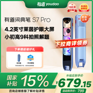 有道詞典筆S7Pro【國(guó)家補(bǔ)貼】 英語(yǔ)點(diǎn)讀筆小學(xué)初中高中同步全科掃描學(xué)習(xí)筆電子詞典翻譯筆單詞筆點(diǎn)讀機(jī)