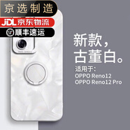 OPPO【品質(zhì)原裝】適用于reno12手機殼reno12Pro新款reno12pro+全包防 古董白【洛可可指環(huán)】配手機膜[A8422] OPPO_Reno12