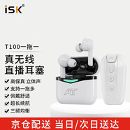 iSK T100無(wú)線(xiàn)監聽(tīng)耳機一拖一 手機電腦聲卡網(wǎng)絡(luò )直播唱歌錄音監聽(tīng)耳返 入耳式低延遲高保真長(cháng)續航耳塞