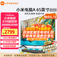 小米（MI）電視65英寸A競(jìng)技游戲電視120Hz高刷2+32GB大存儲(chǔ)4K超清金屬全面屏家用液晶平板電視機(jī) 65英寸 A65競(jìng)技 影院版