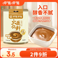 呷哺呷哺 孜然味火鍋蘸料 花生醬 不辣麻醬 拌面拌飯醬調(diào)料 火鍋食材120g