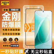 爵耐【第二件半價(jià)】榮耀手機鋼化膜秒貼防窺無(wú)塵倉全屏保護膜適用 榮耀300 電鍍秒貼高清款丨定位無(wú)塵艙