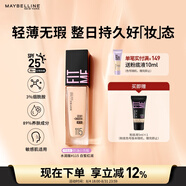 美寶蓮FITMEPRO粉底液奶油小方瓶提亮遮瑕干皮水潤防曬115 生日禮物女