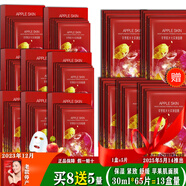 TST活酵母面膜乳冰肌如玉修護凍膜蘋果肌緊致面膜庭秘密 蘋果肌面膜 30ml X65片=13盒量