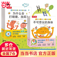 【當(dāng)當(dāng)正版包郵】 我們的身體系列：身體大發(fā)現(xiàn)15本 我們的身體羊水袋書/限量版 情緒小怪獸+太空+科學(xué)+動物王國+交通工具 3D立體書 機關(guān)書 生理啟蒙人體科普 3-6歲翻翻觸摸書 科普百科繪本 【口