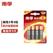 南孚5號堿性電池五號 適用兒童玩具/游戲手柄/空調(diào)電視遙控器/無線鼠標鍵盤/指紋鎖等 4節(jié)