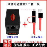 努比亞（nubia）原裝適配nubia/努比亞紅魔3Mars原裝手機電競向量保護套滑軌殼2代3S手柄 紅魔3/3S電競魔盒+二合一線(xiàn) 當天發(fā)