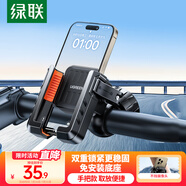 綠聯(lián)車載手機支架電動車手機支架騎行支架自行車導航外賣手機支架通用